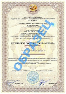 Сертификат соответствия аудитора Михайловск Сертификат ГОСТ РВ 0015-002